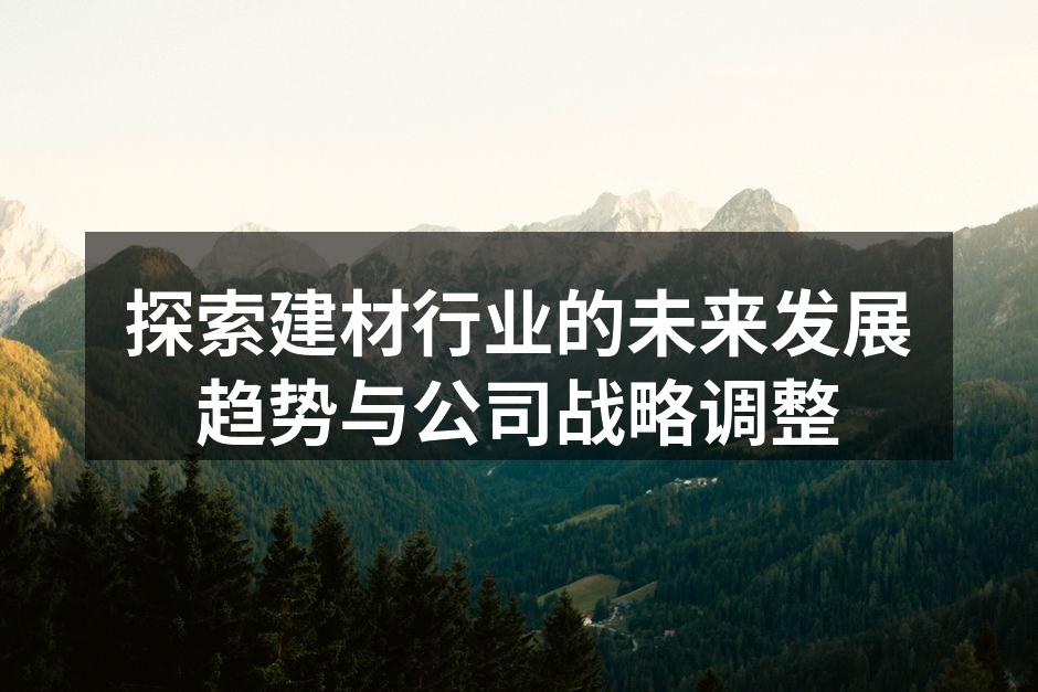 建材行业的增长趋势图